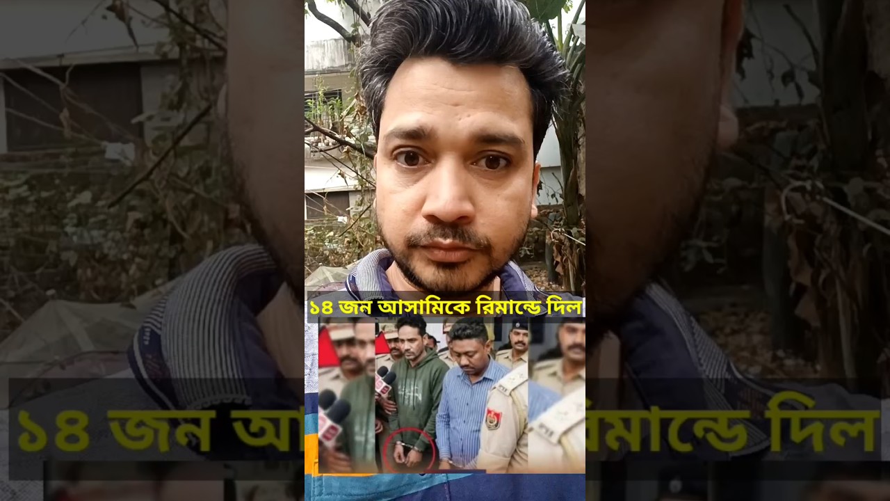 ১৪ জন আসামিকে একসাথে রিমান্ডে #news #song #viral #funny #video #ajker #video #sho #bangladesh