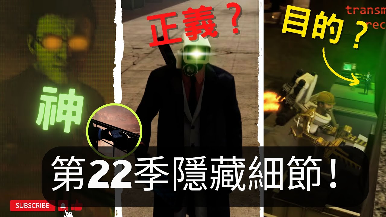 馬桶人22季 合集來啦！超多新鏡頭和隱藏細節 | BOOM爺正式登場！馬桶人1-68細節彩蛋解析【丁丁DingDing】