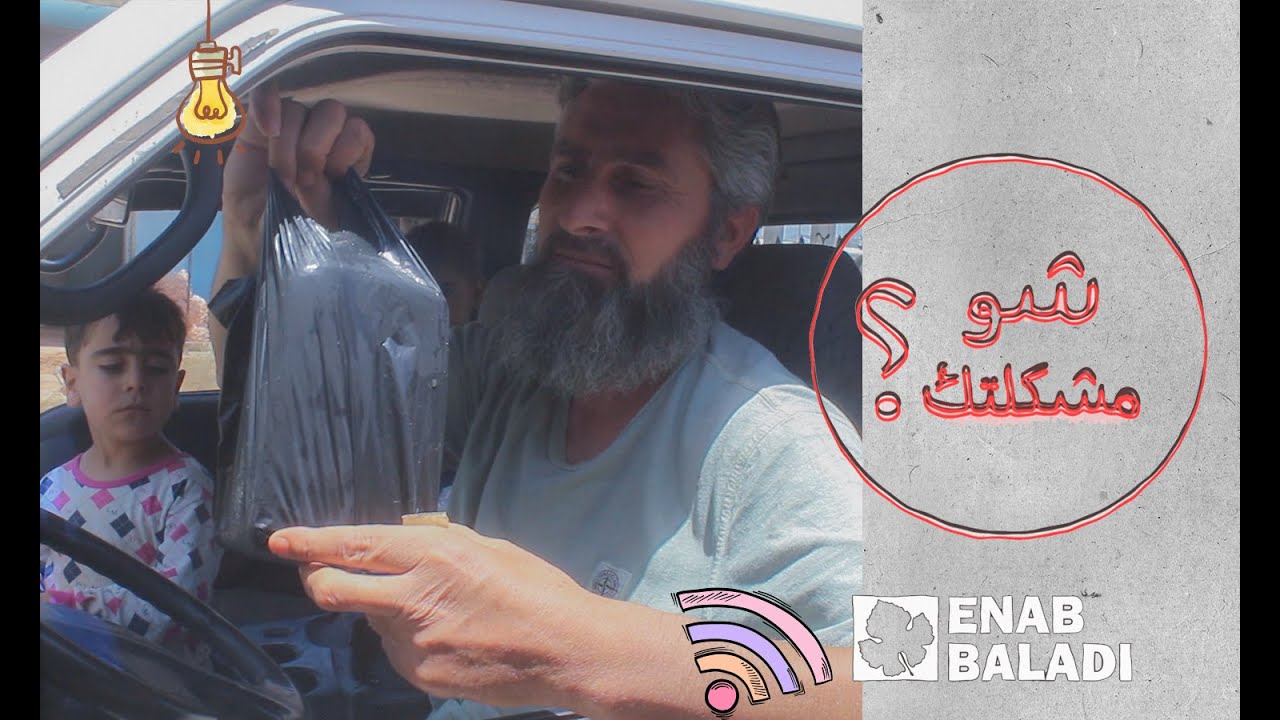 شو مشكلتك.. قوالب الثلج بلا رقابة في بلدة كللي