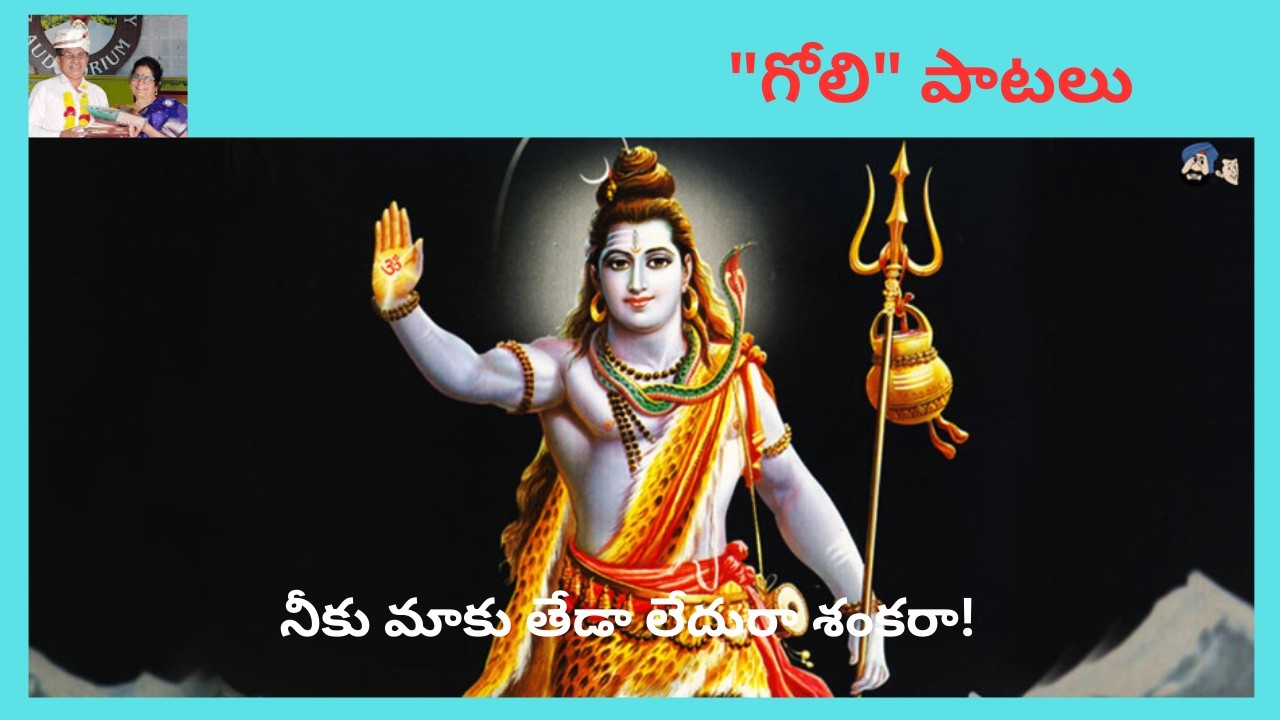 ||శంకరా !|| 