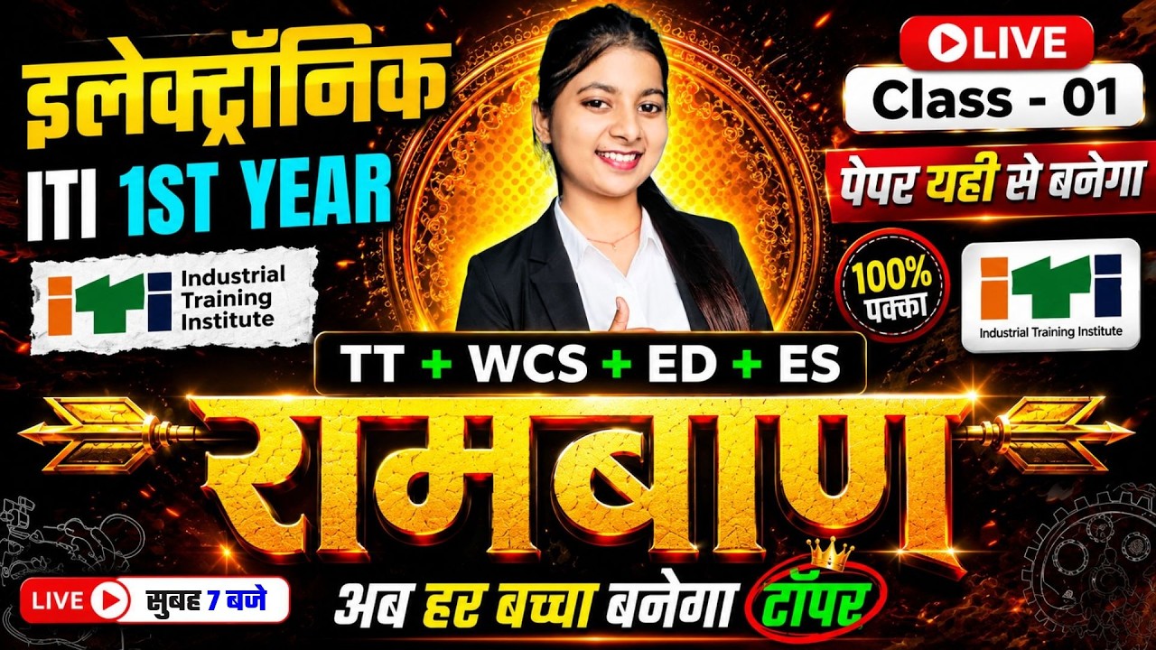 iti electronic mechanic exam 1st year | electronic mechanic iti 1st year theory | TT+WCS+ED+ES | 01