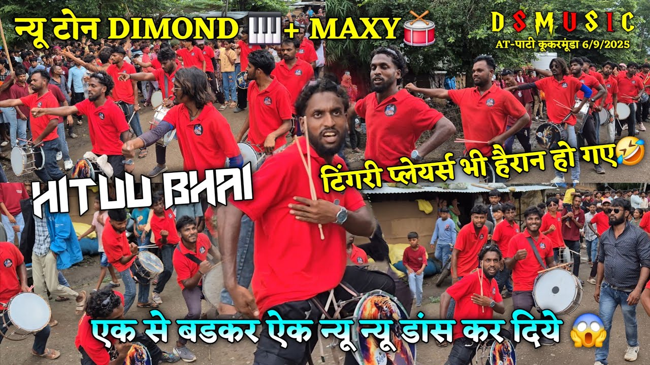 एक से बडकर एक न्यू न्यू डांस कर दिए 😱टिंगरी प्लेयर्स भी हैरान हो गए🤣Ds Music 🥁 