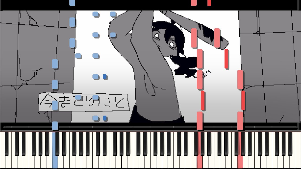 全部夢だった！ / 黒うさぎ ピアノ アレンジ