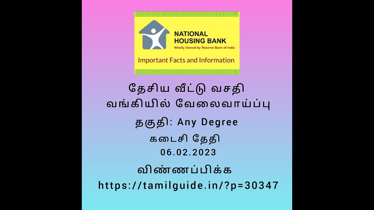 தேசிய வீட்டு வசதி வங்கியில் வேலைவாய்ப்பு விண்ணப்பிக்க  