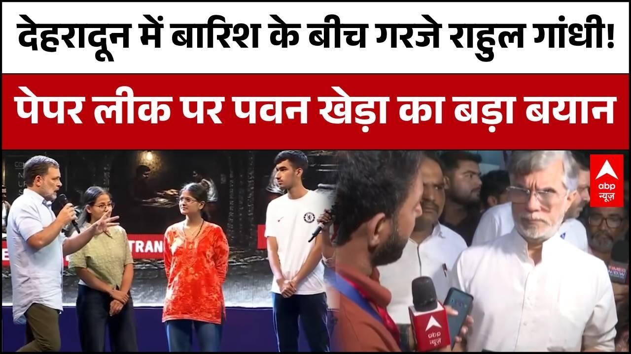 Rahul Gandhi in Dehradun | Goonj : Paper Leak पर युवाओं का गुस्सा देख डरी सरकार - Pawan Khera