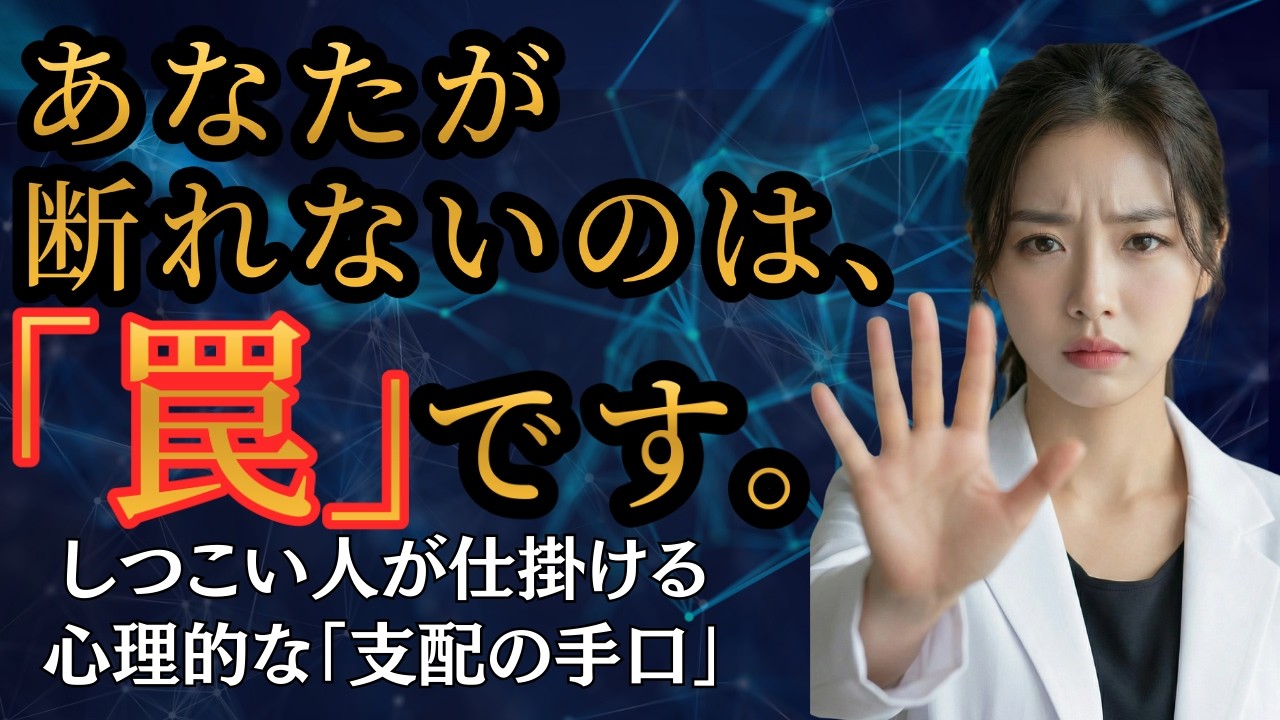 【勧誘】 しつこい勧誘を断った後の罪悪感を消す方法