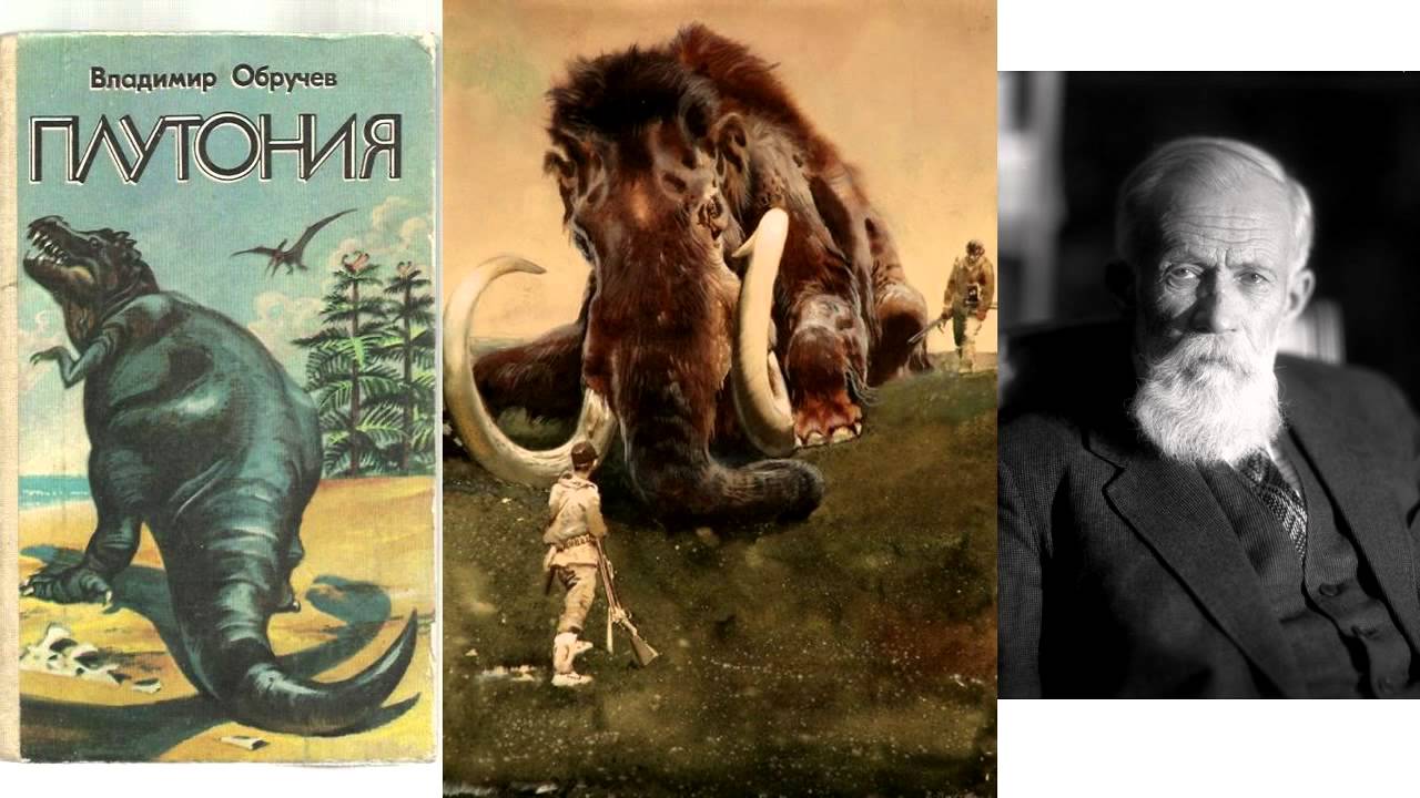 Плутония и Земля Санникова