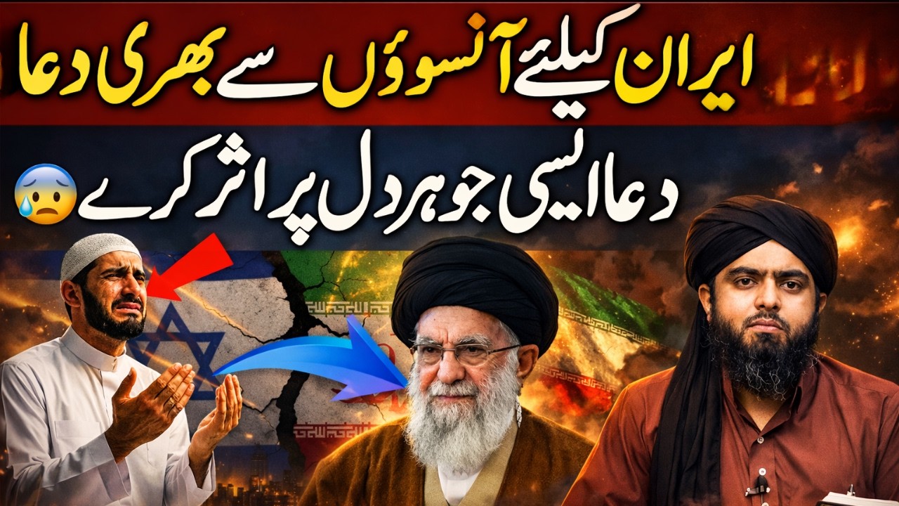 Iran Ke Liye Aansuon Se Bhari Dua 😢 | Engineer Muhammad Ali Mirza Ka Dil Ko Hila Dene Wala Paigham