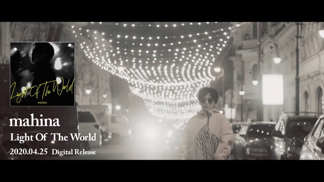 mahina「Light Of The World」Official Music Video