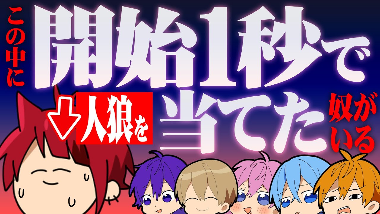 【人狼】この中に1人大嘘つきなメンバーがいます。【すとぷり】