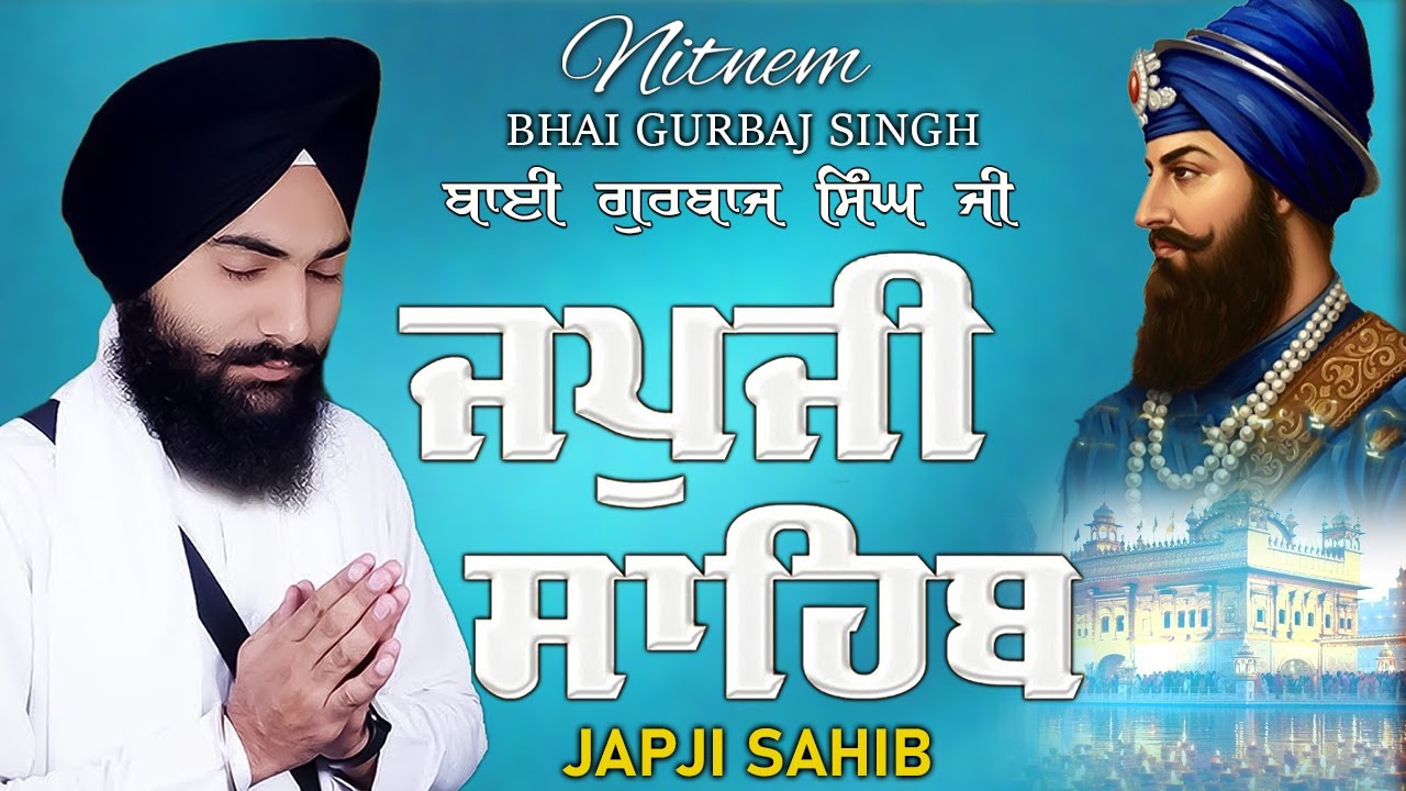Morning Prayer (ਜਪੁਜੀ ਸਾਹਿਬ )Japji Sahib - Bhai Gurbaj Singh Ji - Lyrical Video #sikhprayer #wmk