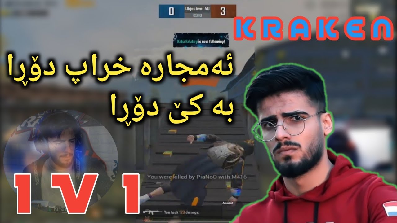 کڕاکین ئەجارە لە 1v1 خراپ دۆڕا #krakengaming