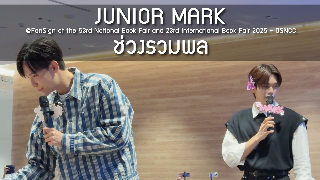 JuniorMark - ช่วงรวมพล @FanSign at the National & International Book Fair 2025 - 08 Apr 2025 [4K]
