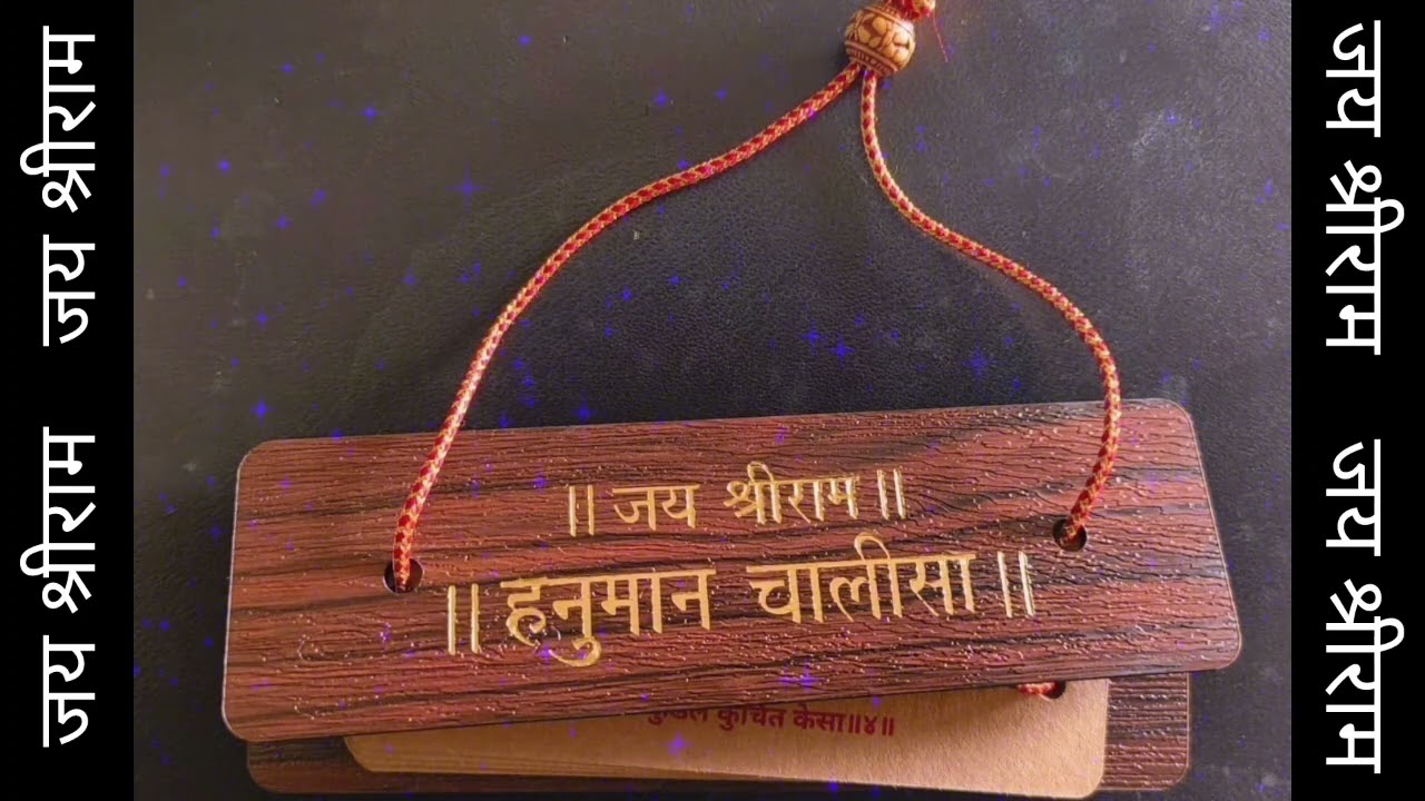 जय श्री राम हनुमान चालीसा l Hanuman chalisa new version #hanumanchalisa #bhsktisong #song #new 