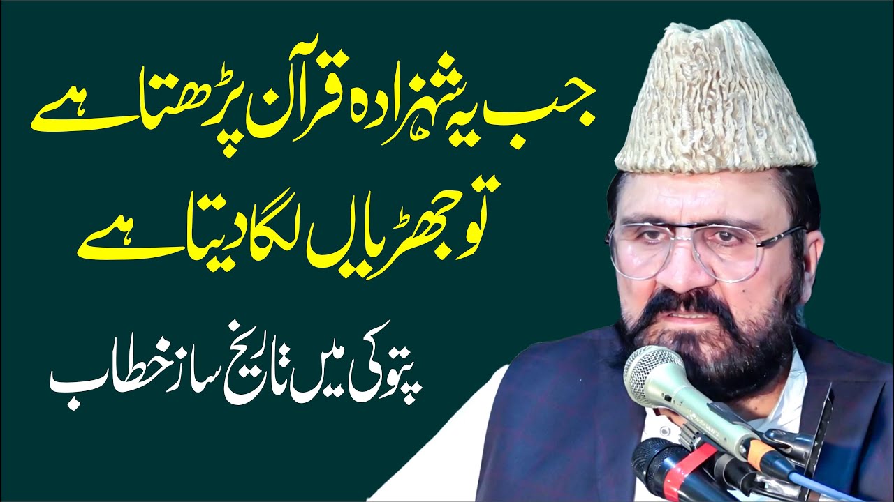 Brilliant Speech By Sayed Zia Ullah Shah Bukhari || 27th Night of Ramadan 2025 By Yazdani Official