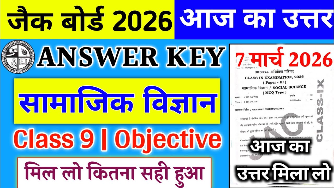 Class 9 Social Science Answer Key | 7 March SST Answer Key | Jac Board Class 9 Answer SST Key 2026 |