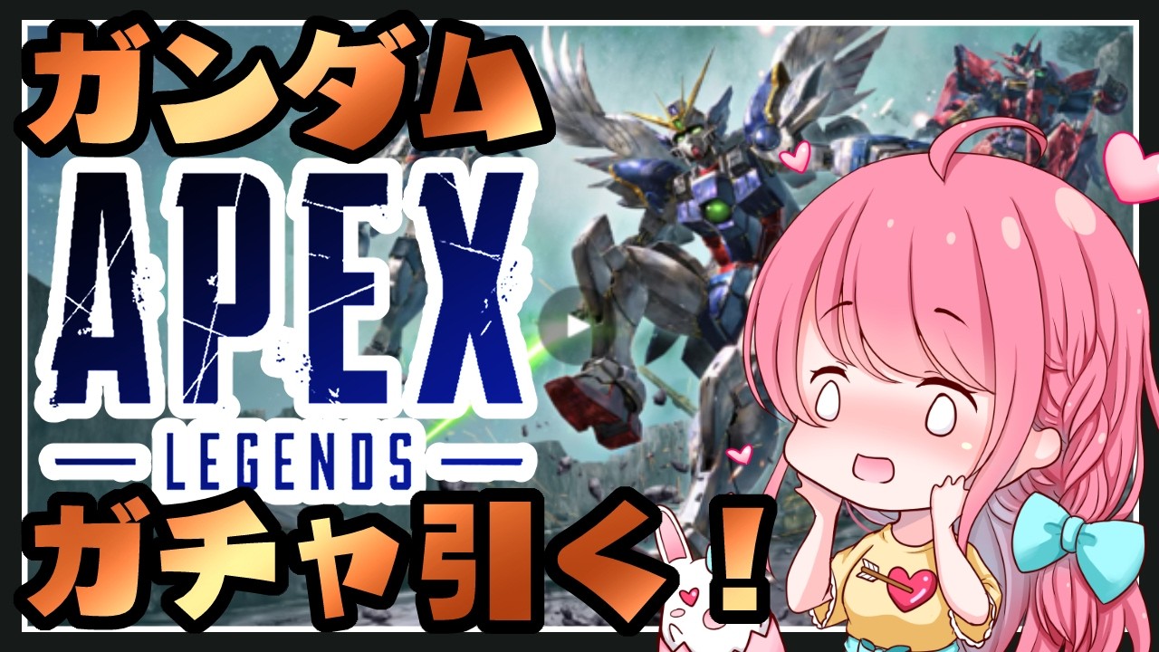 【APEX LEGENDS/エーペックスレジェンズ】ガンダムガチャ5000コインで一体何が出る⁉【 お絵描きVtuber 七海仁美  】