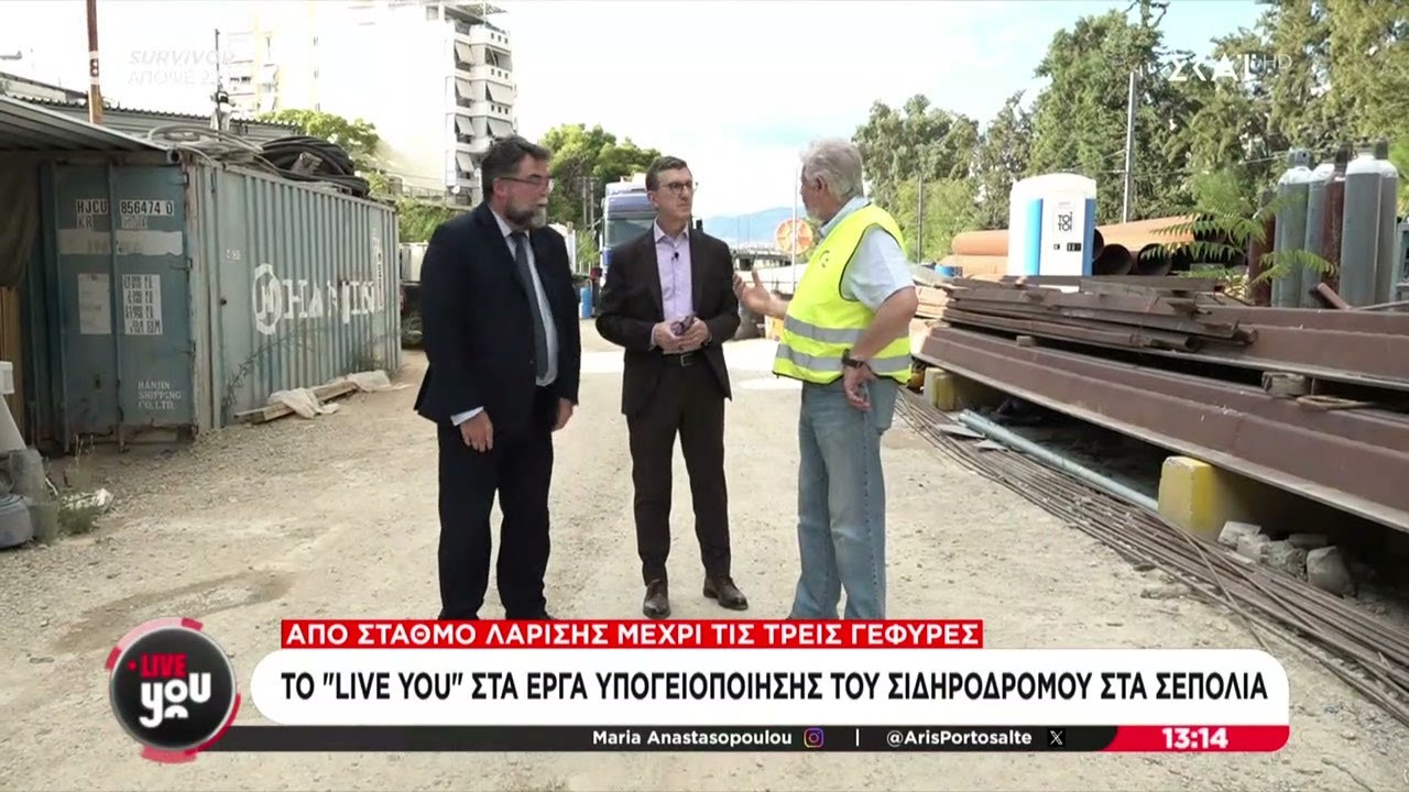 Το Live You στα έργα υπογειοποίησης του σιδηροδρόμου στα Σεπόλια  | 19/09/2024