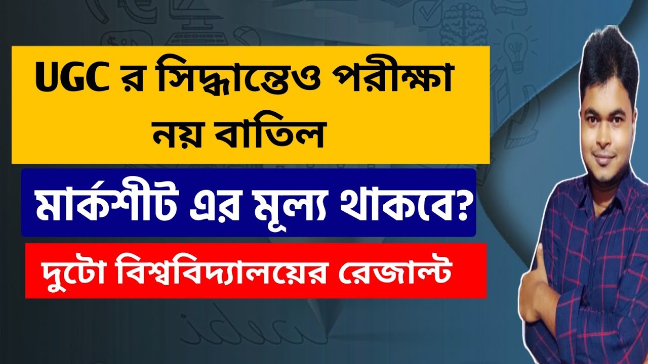 UGC র বিপরীতে পরীক্ষা মার্কশীটের মূল্য কি? Intermediate Exam 2021 | Even Sem Result 2021