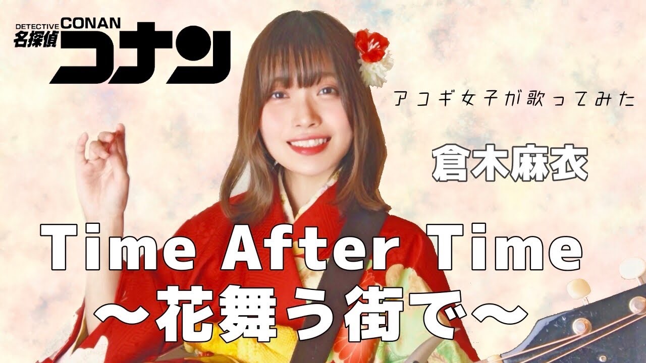 Time after time ~花舞う街で~/倉木麻衣【名探偵コナン】