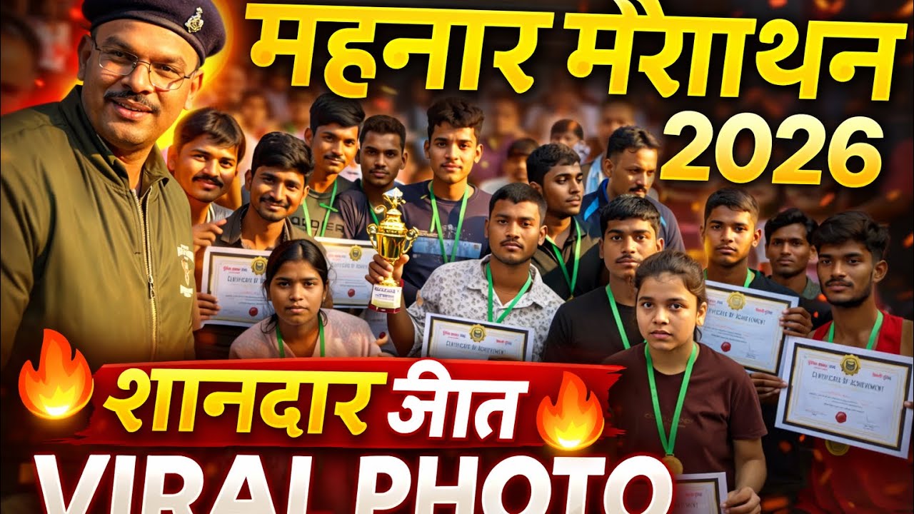 महनार में पहली बार ऐसा मैराथन 🏆 | Cyber Crime Awareness Run 2026
