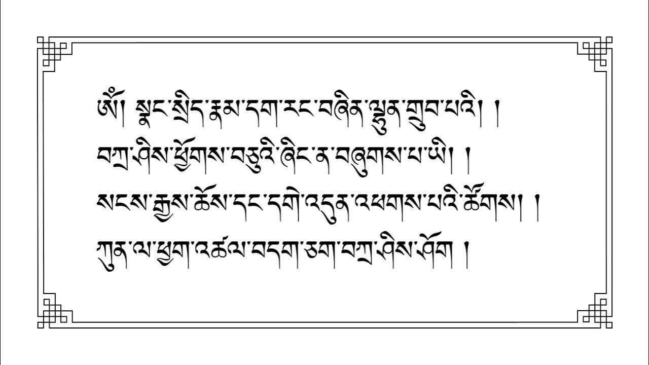 འཕགས་པ་བཀྲ་ཤིས་བརྒྱད་པའི་ཚིགས་སུ་བཅད་པ་བཞུགས་སོ།། how to learn Tibetan language 