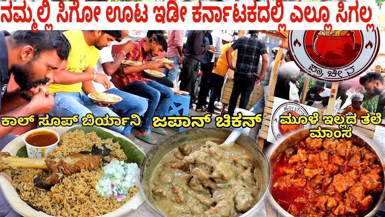 ಪ್ರಾಚೀನ ಕಾಲ್ ಸೂಪ್ ಬಿರ್ಯಾನಿನ ಜನ ಮೊದ್ಲೇ pre booking ಮಾಡ್ತಾರೆ ಸಿಕ್ರೆ ನಿಮ್ ಅದೃಷ್ಟ | Hotel Pracheena