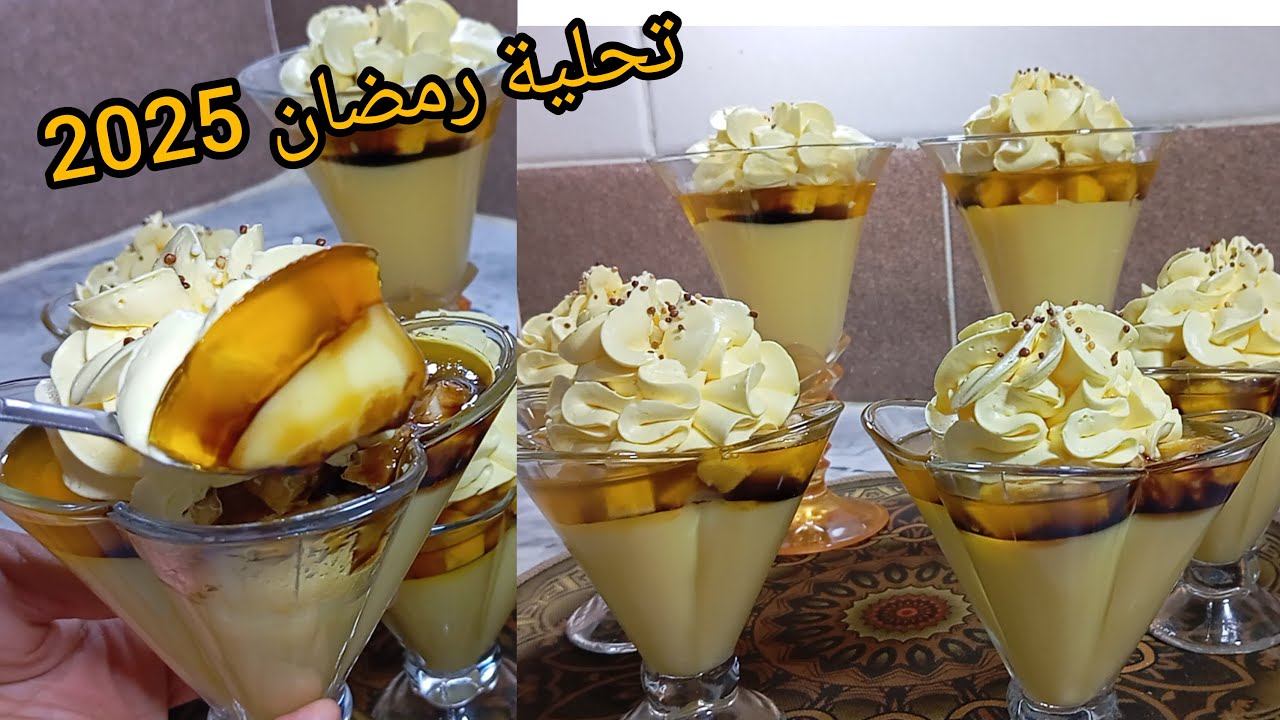 ارواحي‼️ نوريلك تحلية بالفلان والكرامال تحلية راقية خبيوها لرمضان ركي تتحصل على نتيجة روع تحلية كؤوس