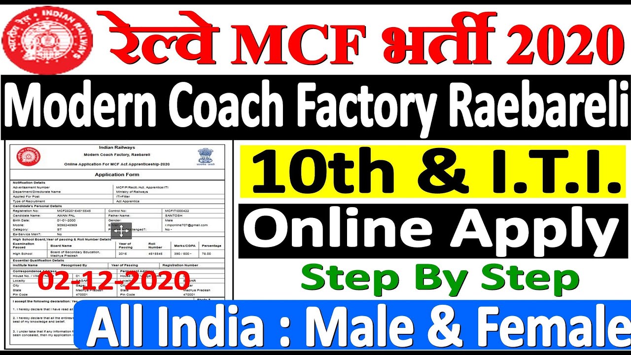 Railway MCF Apprentice Online Form 2020 || Railway MCF Apprentice online Apply kaise karen