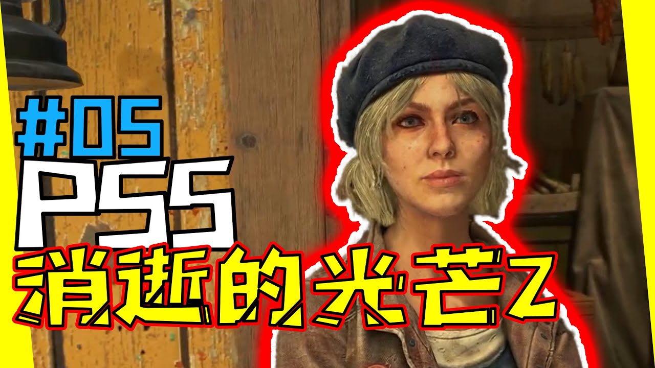 我居然要在兩個陣營之間當雙重臥底！！【消逝的光芒2|垂死之光2|Dying light 2】實況#05