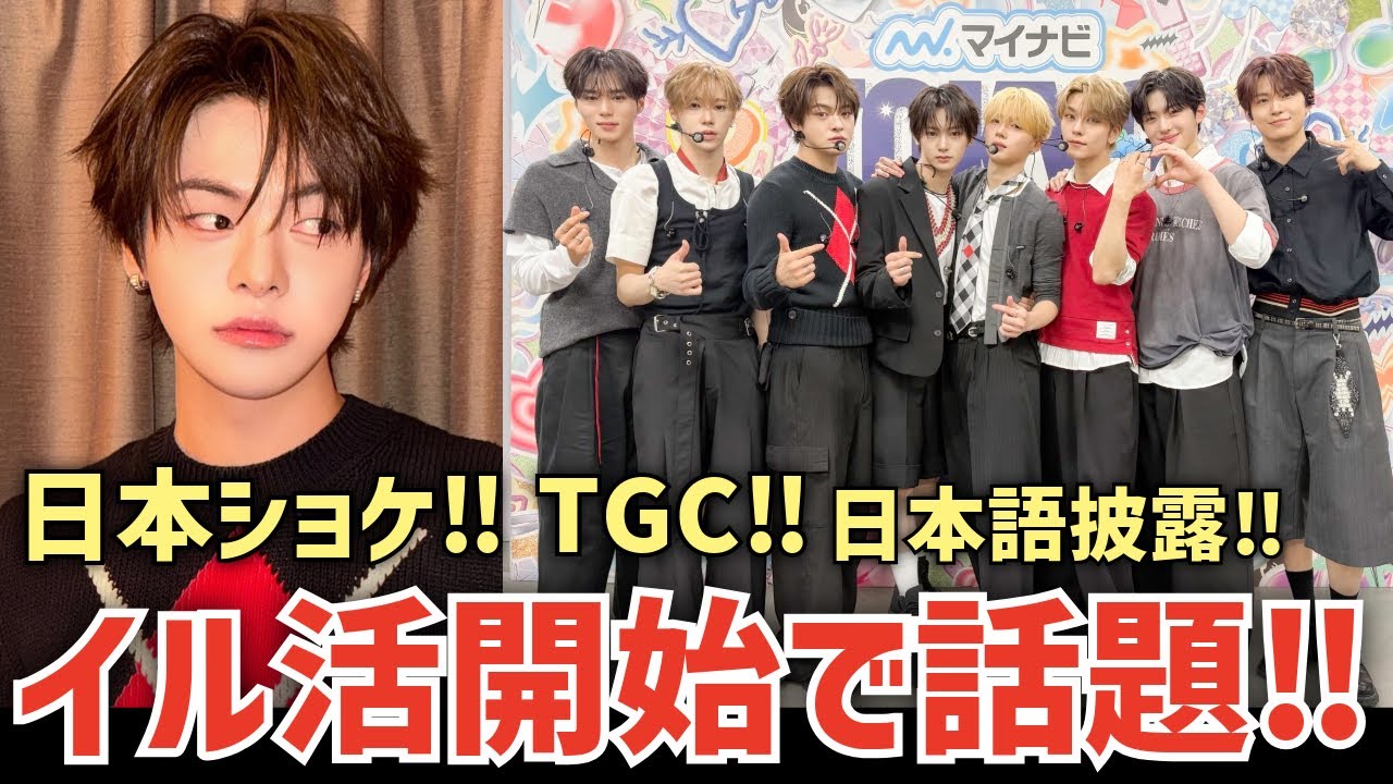 【ALD1】㊗️イル活開始！日本ショケ！TGC！メロ日本語大量披露でWelcome to JAPAN！！