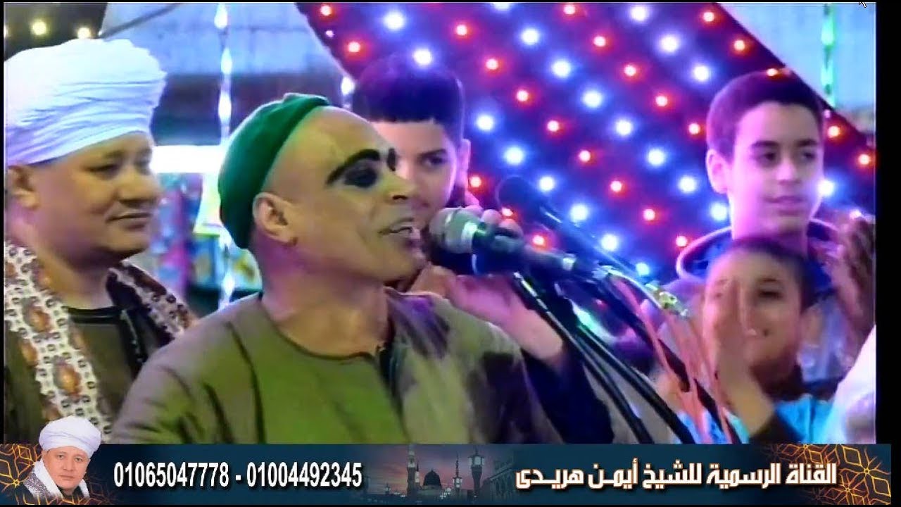 شاهد الشيخ عبد الصبور بيعمل ايه مع الجمهور والشيخ ايمن هريدى على المسرح انتاج المهندس