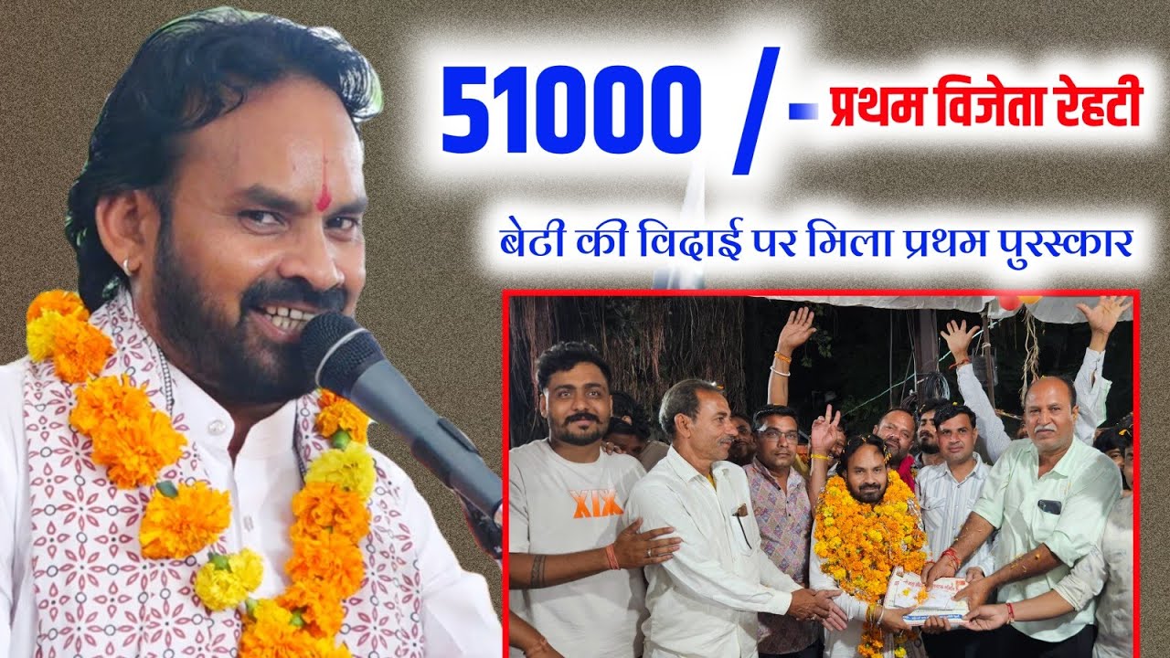 51000 प्रथम विजेता बागेश्वरी मंदिर बगई फाटक रेहटी भजन प्रतियोगिता शिव ज्योति सरगम मंडल तिलाड़िया 