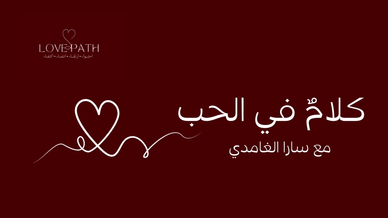 كلام في الحب - الحلقة الأولى 