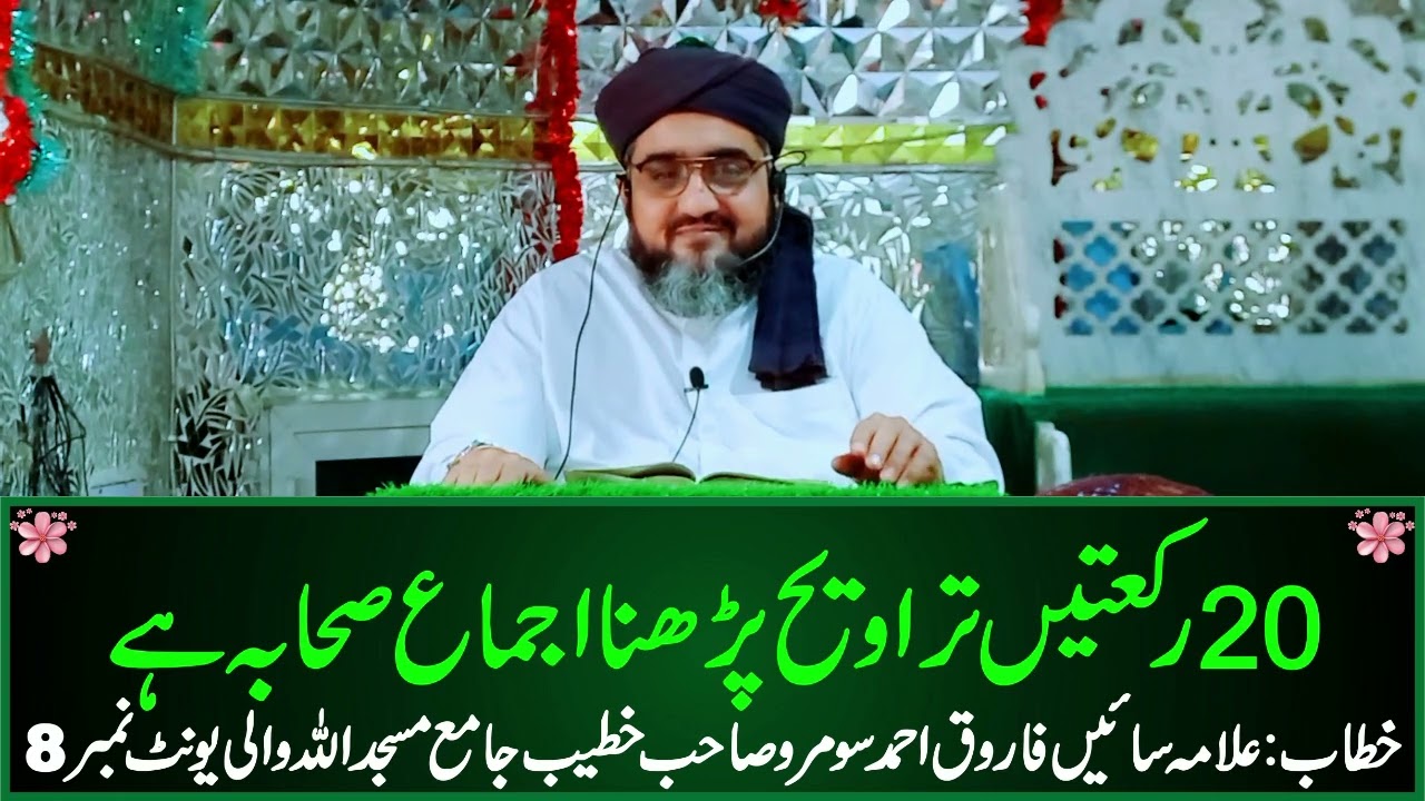 20 RAKATAIN TARAVEEH IJMAA E SAHABA HAY