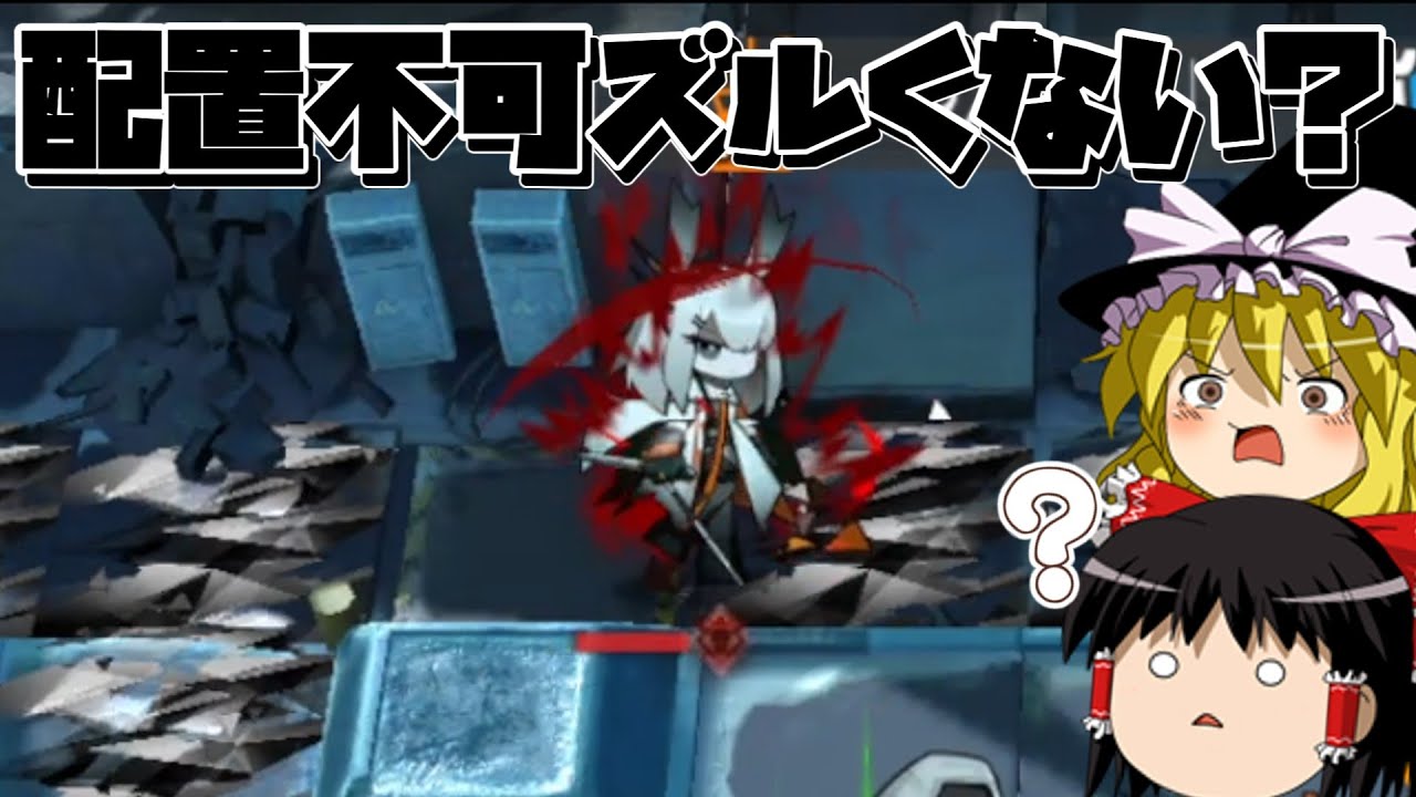 【アークナイツ】推しと行くほぼ初見アークナイツ part25 4章の敵やギミックに苦戦しまくる初心者ドクター 【明日方舟】【ゆっくり実況】