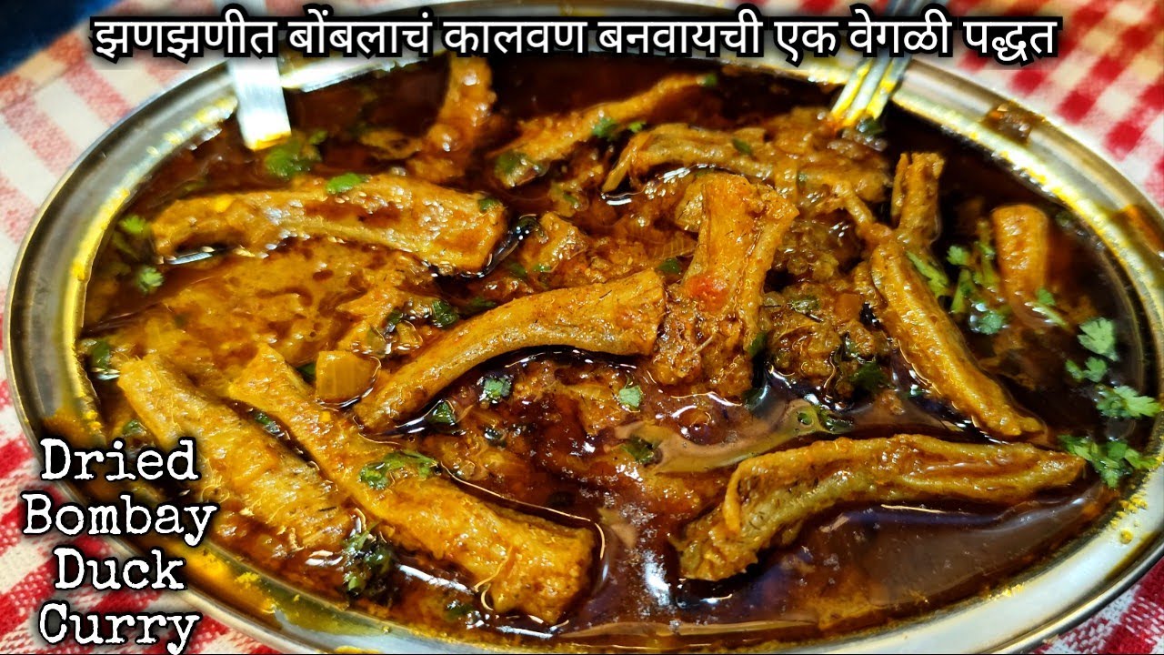 खरपूस चवीचं झणझणीत बोंबलाचं कालवण🔥चव अशी की बोठांसोबत कढई पण चाटून पुसून खाल😋
