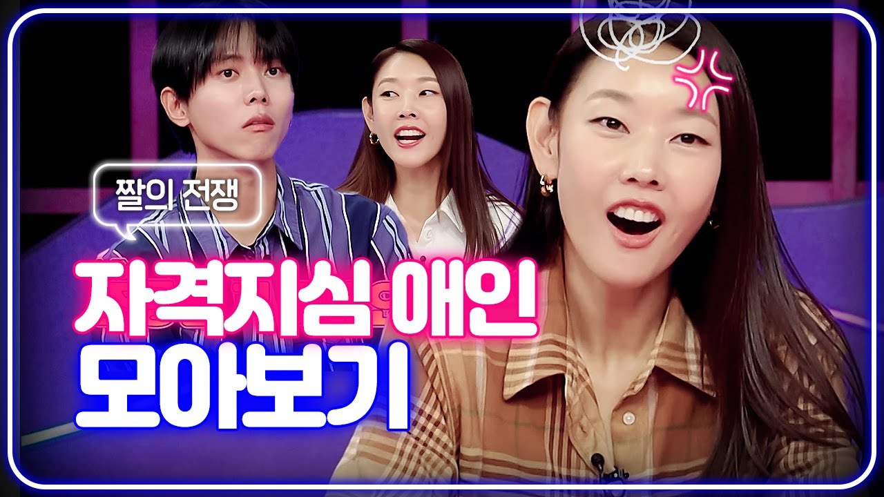 할말하않.. 자격지심 애인 모음 | 📌연참PICK 짤전 모음