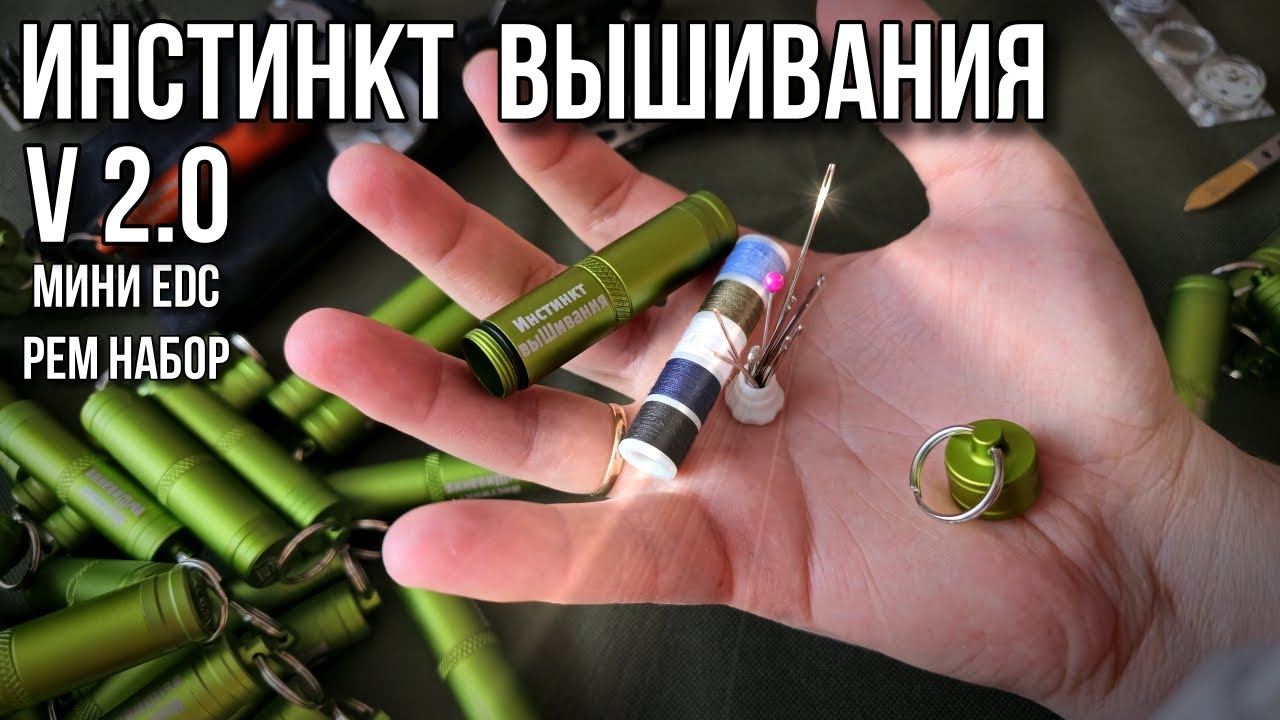 🔥 Мини EDC рем набор 