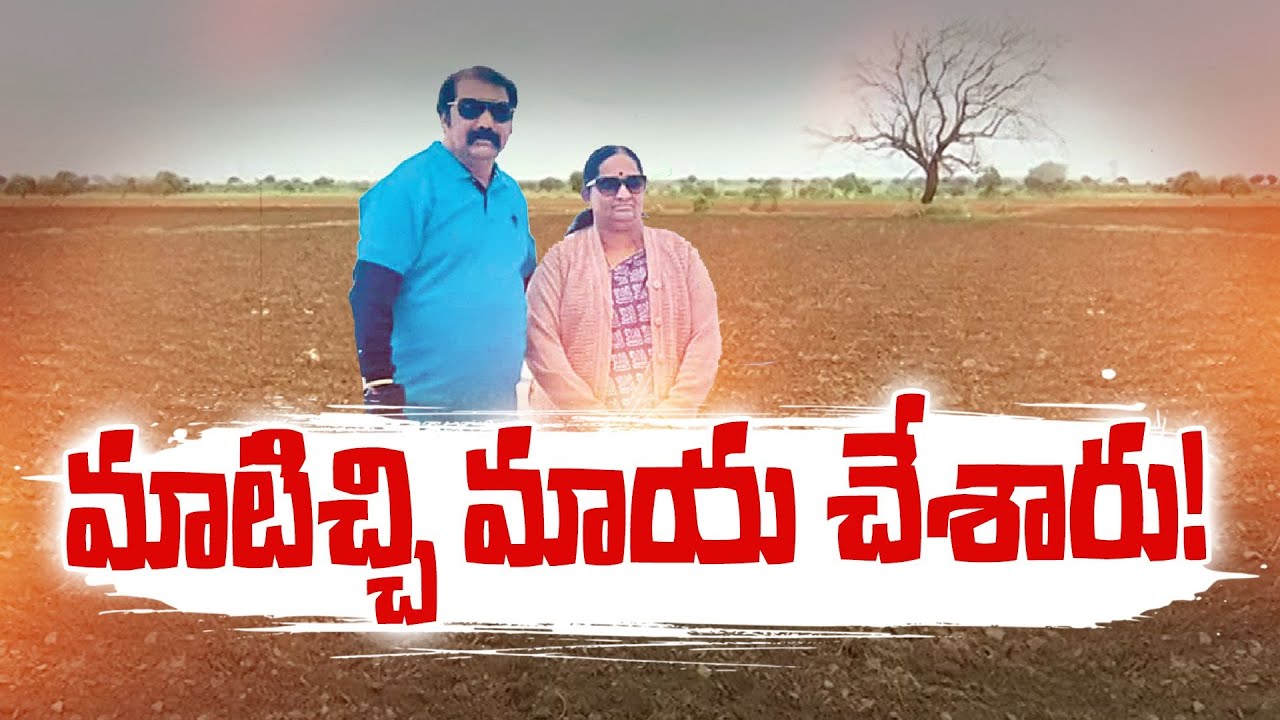 Farmers Concerns | Over Lands Owned by Minister Gummanuru Jayaram |Name of Ittina Ltd & Co, Kurnool