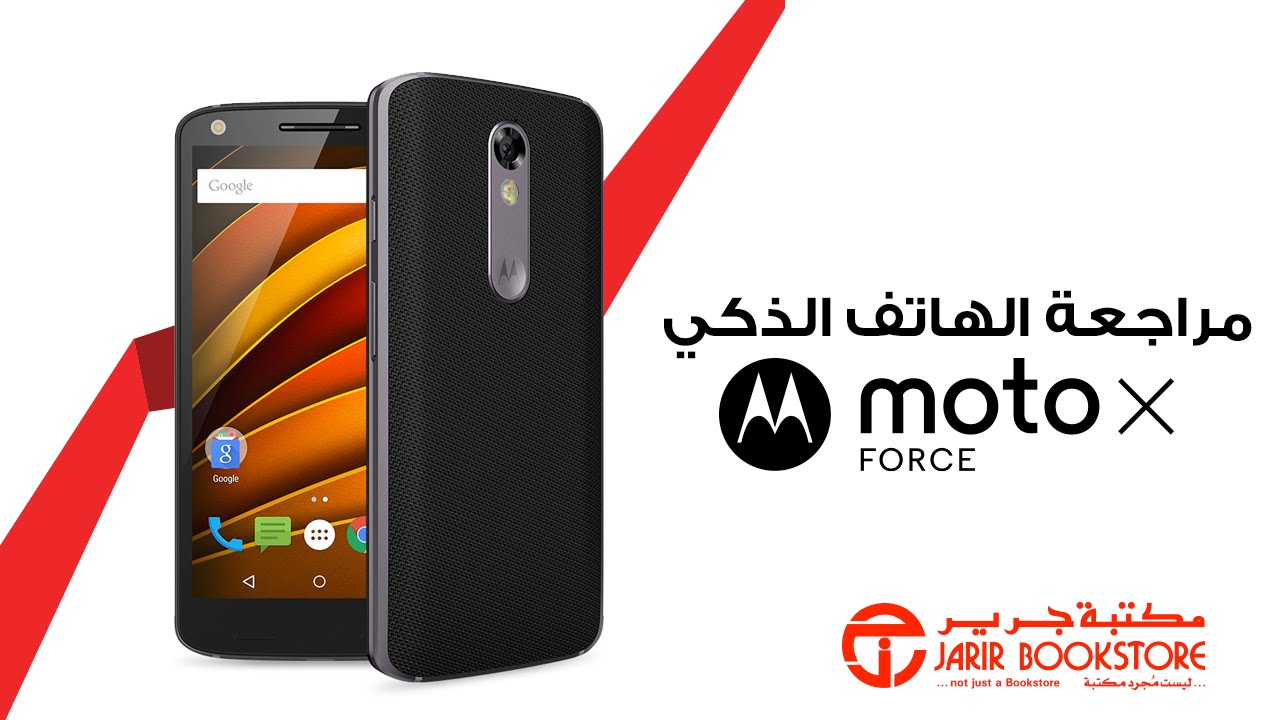 مراجعة الهاتف الذكي Moto X Force