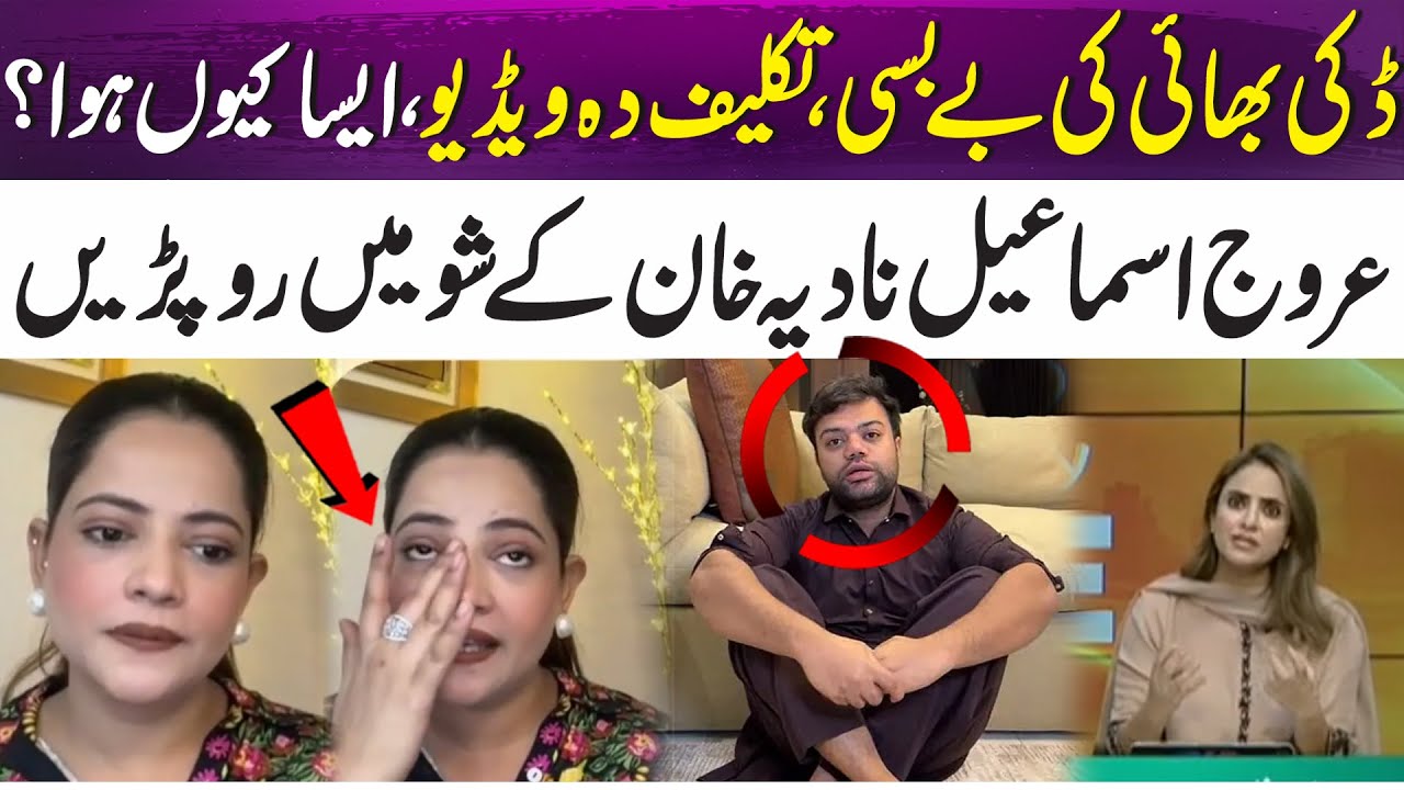 Urooj Ismail Cries on While Discussing Ducky Bhai’s Painful Situation | 365 Entertainment