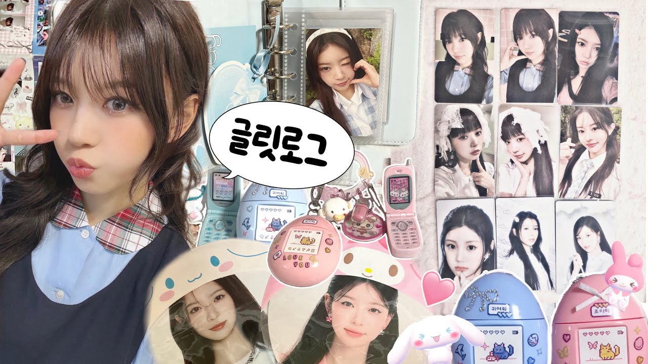 [#글릿로그] 내 맘은 두 번째, 포카가 첫 번째🍒 협찬 깡과 바인더 정리🎀|아일릿|글리터데이|포카 깡|택배 깡|덕질로그|글릿로그|바인더 정리|썸머문|멈칫 핸드크림|illit