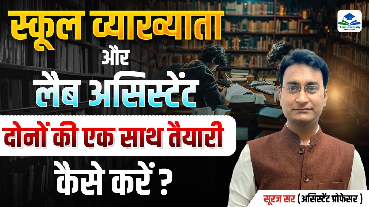 1st Grade Vs Lab Assistant | School Lecturer Exam | Lab Assistant Geography Strategy by Suraj Sir