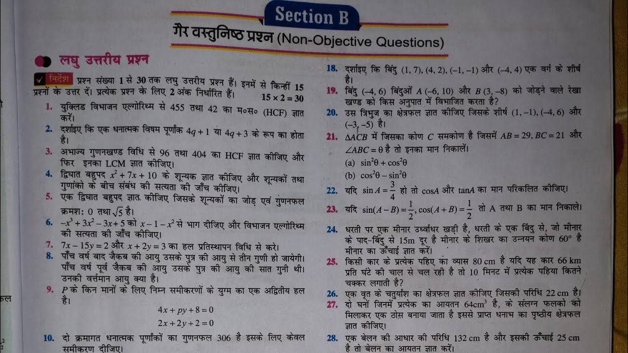 Maths लघु उत्तरीय प्रश्न 2026 के लिए महत्वपूर्ण 