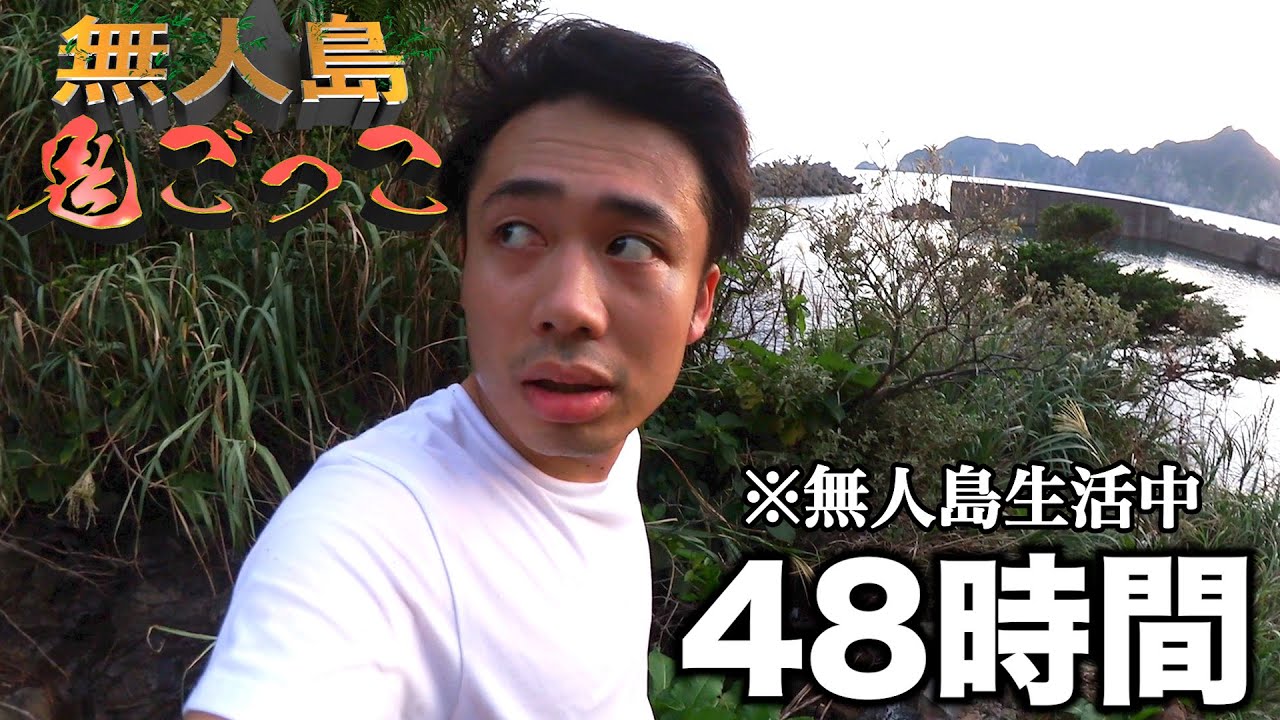 無人島鬼ごっこ死ぬ気でやったら本気で盛り上がりすぎたwww