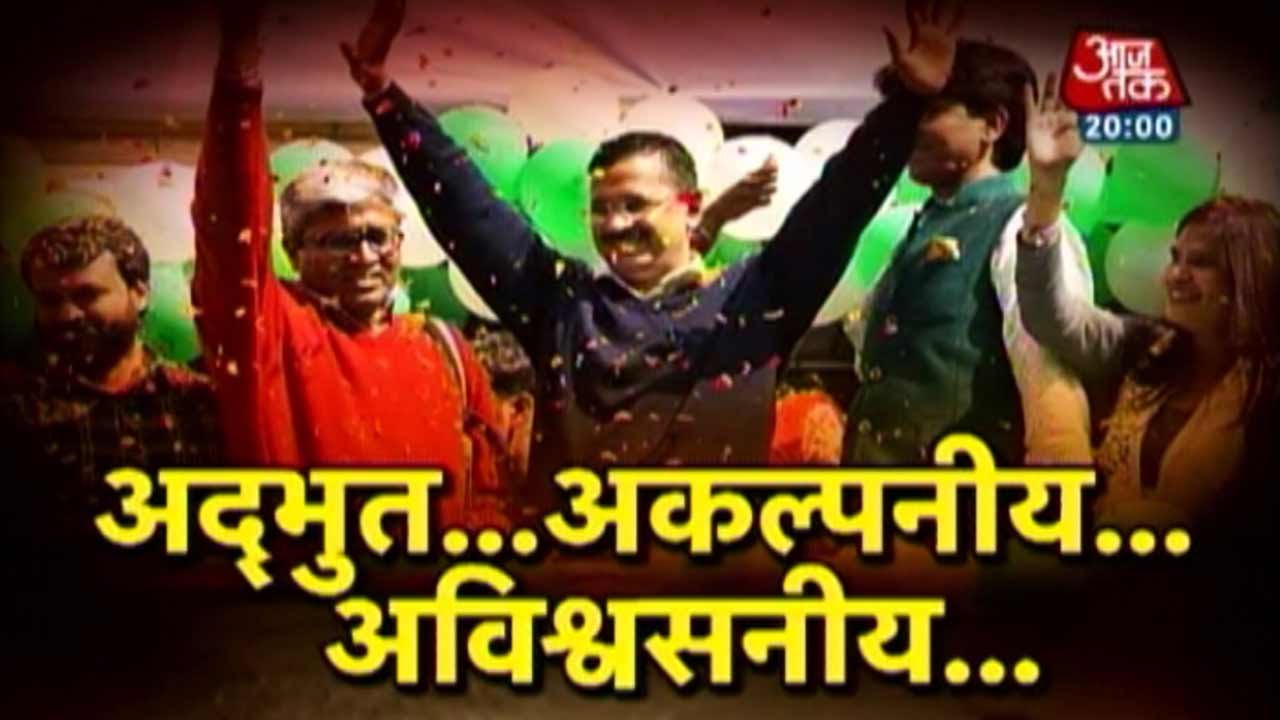 Delhi elections: Kejriwal's 49 day CM-ship was deciding factor, say supporters