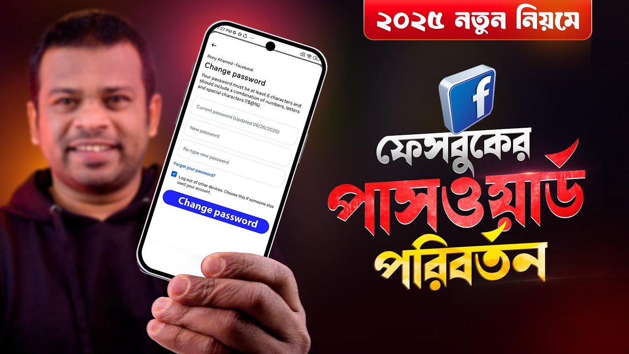 ফেসবুকের পাসওয়ার্ড পরিবর্তন | How to Change Facebook Password 2025