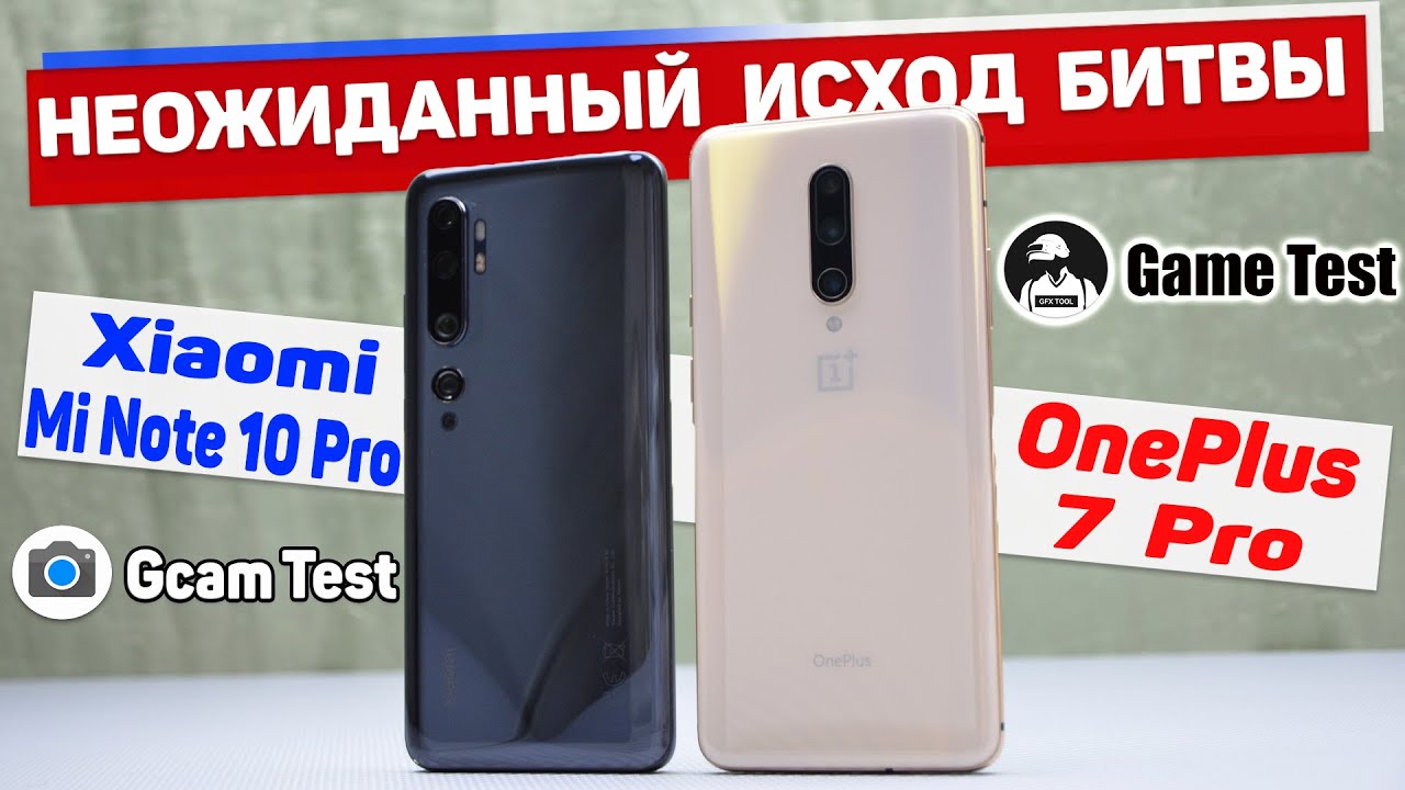 Сравнение Xiaomi Mi Note 10 Pro и OnePlus 7 Pro  ТАКОГО поворота Я НЕ ОЖИДАЛ или СКОРОСТЬ НЕ ГЛАВНОЕ