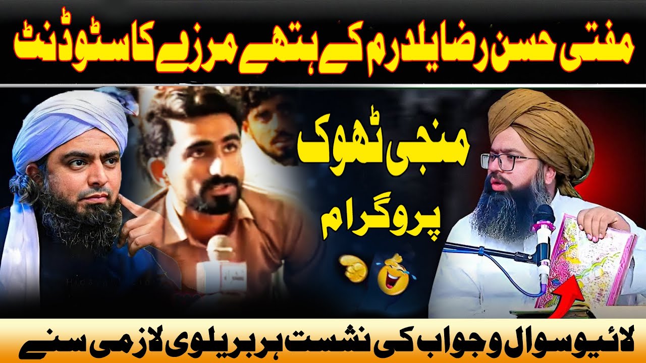 🔥 Live Q N A 🔥Mufti Hassan Raza Yaldram Vs Student | Engineer Muhammad Ali Mirza